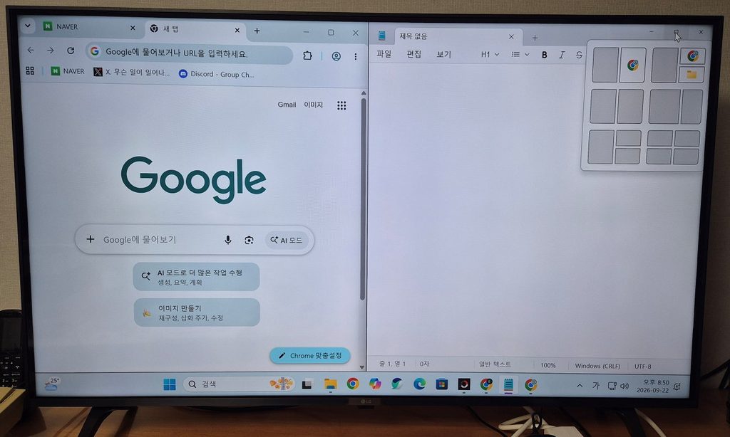 같은 모니터에서 윈도우11 화면 분할로 왼쪽에는 크롬, 오른쪽에는 메모장을 나눠 띄운 모습. 오른쪽 위에 스냅 레이아웃 안내 창이 보인다.