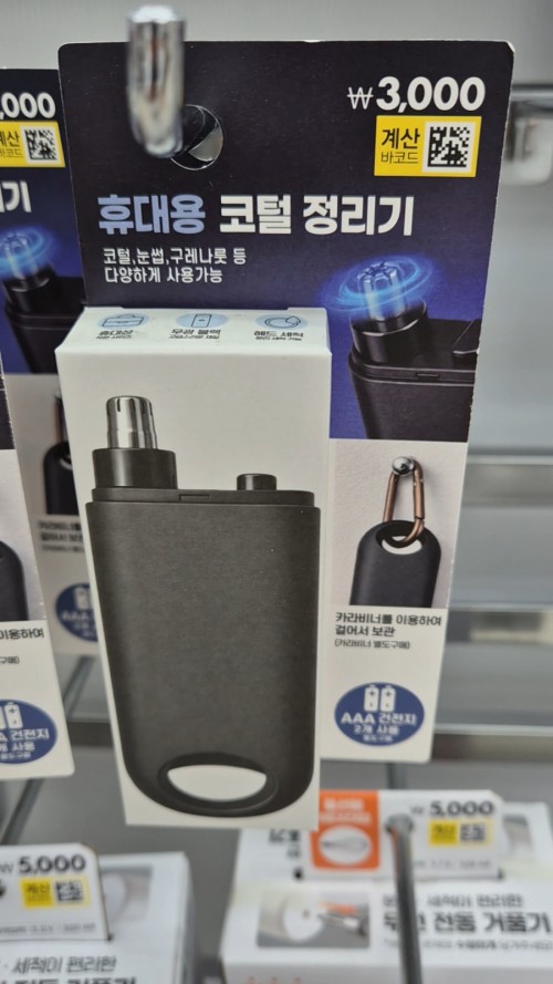 다이소 매장에 진열된 3천원 휴대용 코털 정리기 패키지
